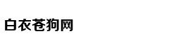 忘关水龙头 家里成冰柜